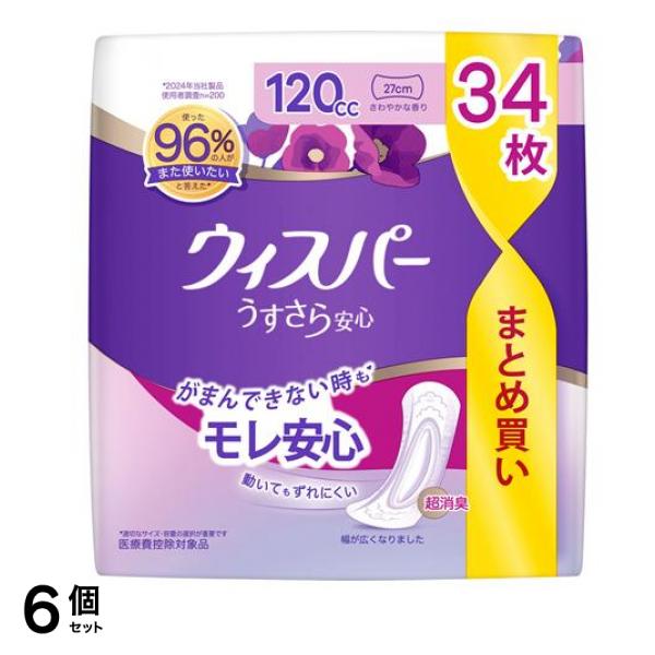 うすさら安心 120cc さわやかな香り 34枚入 6個セット