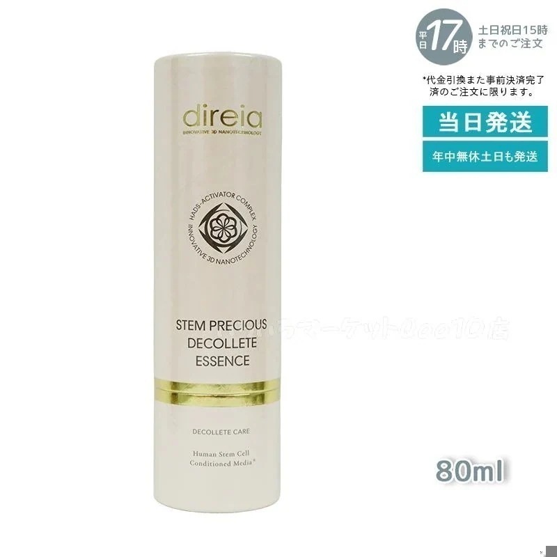 ステム プレシャス ザ Bエッセンス 80ml ボディケア 5,195円