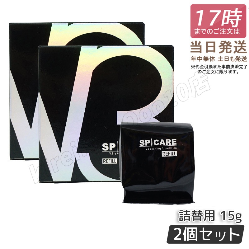 【正規品 LOT番号付 レフィル 2個セット】スピケア V3 ファンデーションレフィル 15g エキサイティングファンデーション 詰め替え用 SPICARE 韓国コスメ アイシャドウ コスメ 特価SA