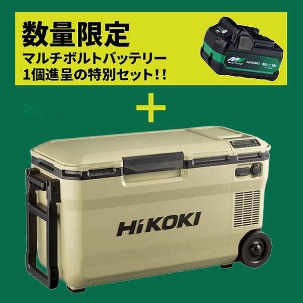 数量限定GOGOバッテリーキャンペーン対象 UL18DE (WMBZ) サンドベージュ 18V/14.4V/AC100V コードレス冷温庫 (36L) + マルチボルトバッテリー セット