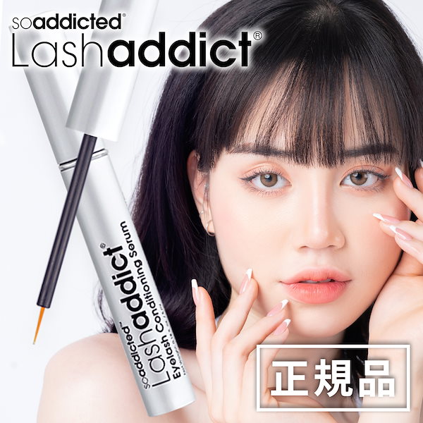 正規品 ラッシュアディクト Lashaddict まつげ美容液  パンフレット付コスメ/美容