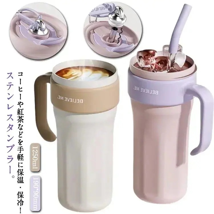 タンブラー 保温 保冷 水筒 携帯便利 ストロー付き 持ち運び 大容量 ステンレス 1250ml こぼれない アウトドア 広口タイプ 洗いやすい オフィス キャンプ スポーツ 運動会 ドライブ 車 ア