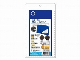 総合サービス 導尿バッグ用カバーII ブルー YD-271