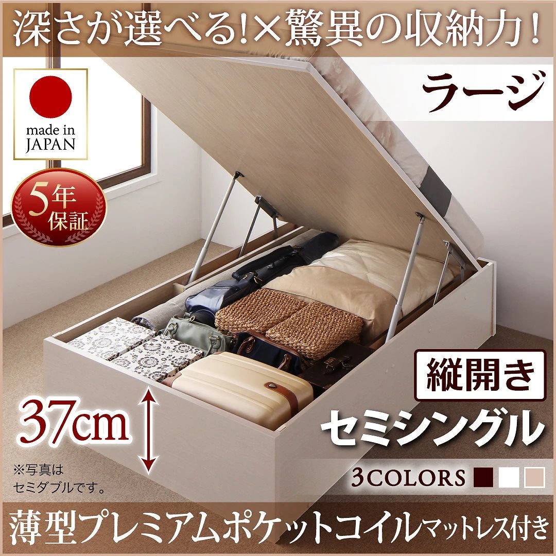 国産 跳ね上げ収納ベッド [Regless]リグレス [薄型プレミアムポケットコイルマットレス付き] 縦開き セミシングル 深さラージ [フレーム色]ホワイト