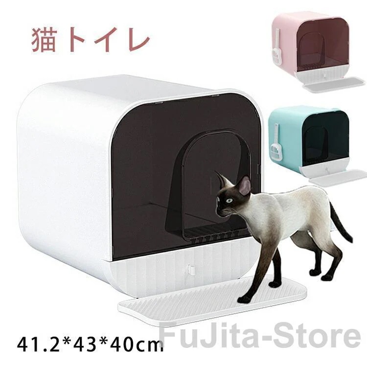秋の特典猫トイレ キャットトイレ 全3カラー マット付き 組み立て簡単 散らかりにくい フルカバー お掃除簡単 飛び散りにくい 大型猫 スコップ付き 高級感 シンプル