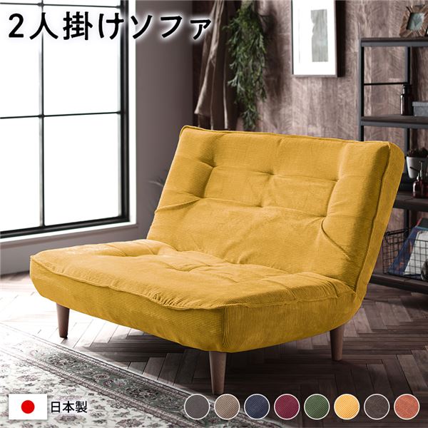 ハイバック ソファー 2人掛け コーデュロイ生地 イエロー 脚部：ナチュラル リクライニング 日本製