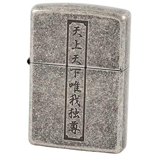 ZIPPO 漢字 天上天下唯我独尊