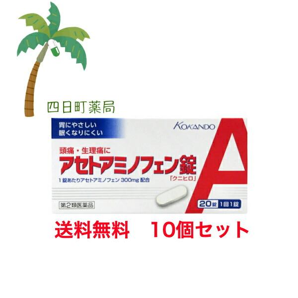 第2類医薬品 アセトアミノフェン錠 20錠 10個セット C:4987343084019 4,910円