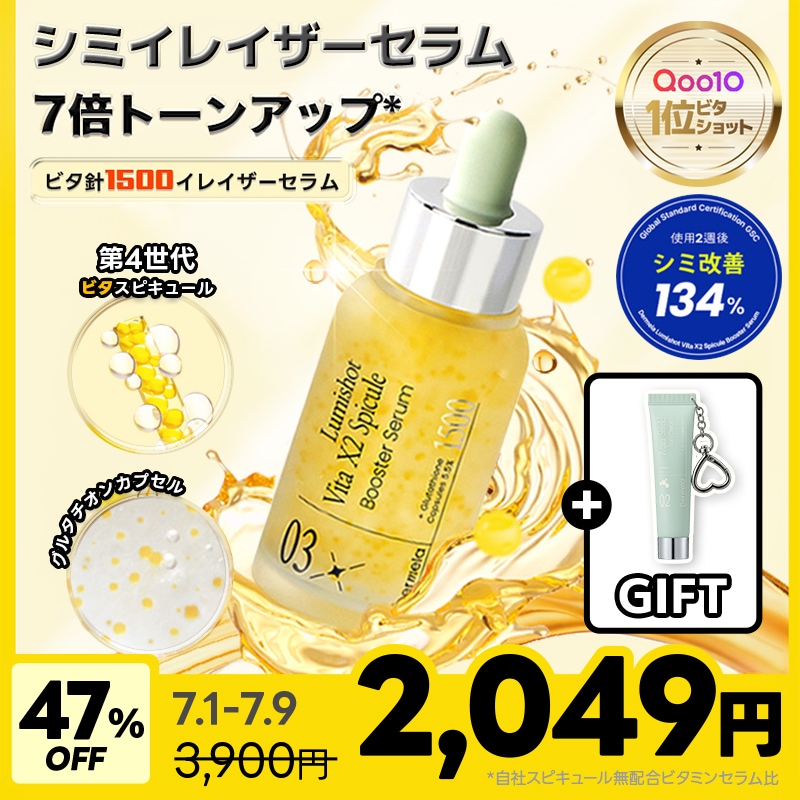 Qoo10] Dermela 【低刺激・第4世代針】ルミショットWビタ : スキンケア