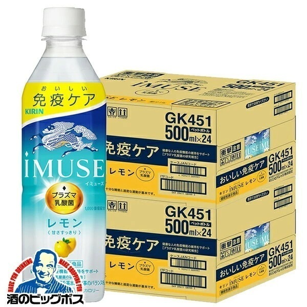 キリン iMUSE イミューズ 免疫ケア プラズマ乳酸菌 レモン 500ml×2ケース/48本(048)『GCC』レモン