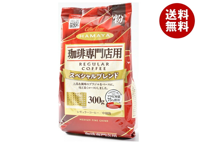 ハマヤ 珈琲専門店用 スペシャルブレンド 粉 300g×12本入