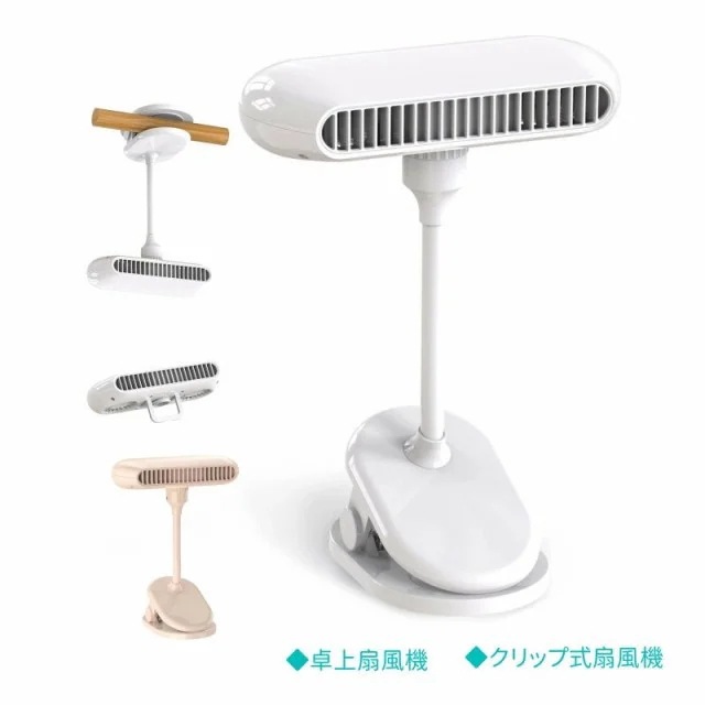 卓上扇風機 クリップ式扇風機 usb充電式　2400mAhバッテリー内蔵 小型 超強風 風量調節 360度角度調整 スタンド取り外し可能　コンパクト 小型 ミニ扇風機 携帯便利958