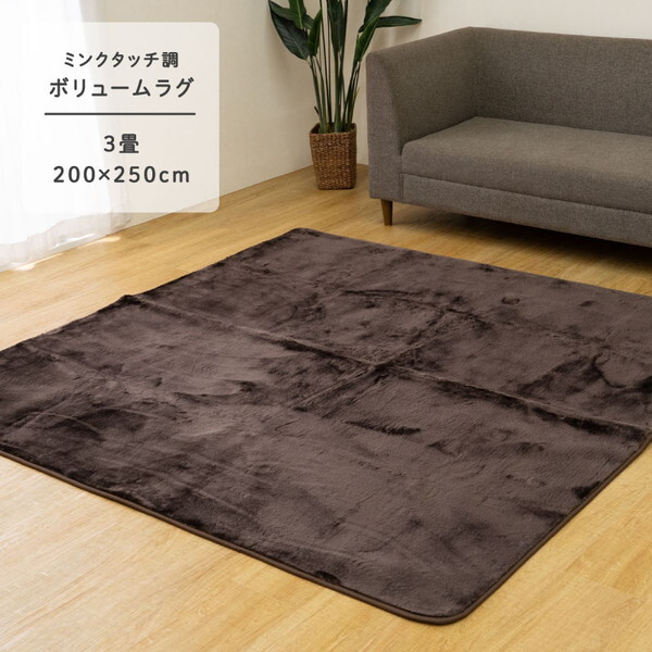 1280500061303 cpウェンデル 3畳 BR 200×250 ブラウン カーペット (ボリュームラグ) メーカー直送