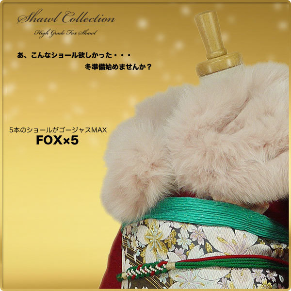 FOX5連ショール [ライトピンク] 成人式前撮り卒業式にぴったり成人式/前撮り/結婚式/卒業式/結婚式