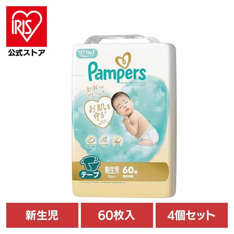 パンパース ぱんぱーす Pampers p&g オムツ 【4個セット】パンパース はじめての肌へのいちばん / スーパージャンボ新生児（5kgまで） P&Gジャパン