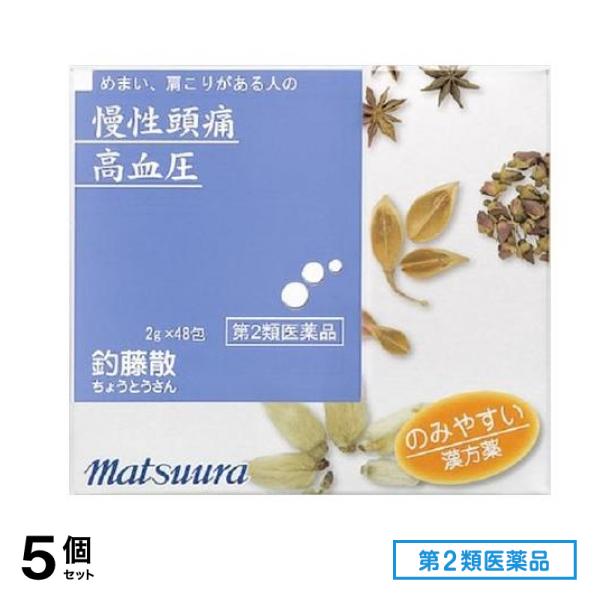 第２類医薬品 43松浦漢方 釣藤散エキス細粒 48包 5個セット