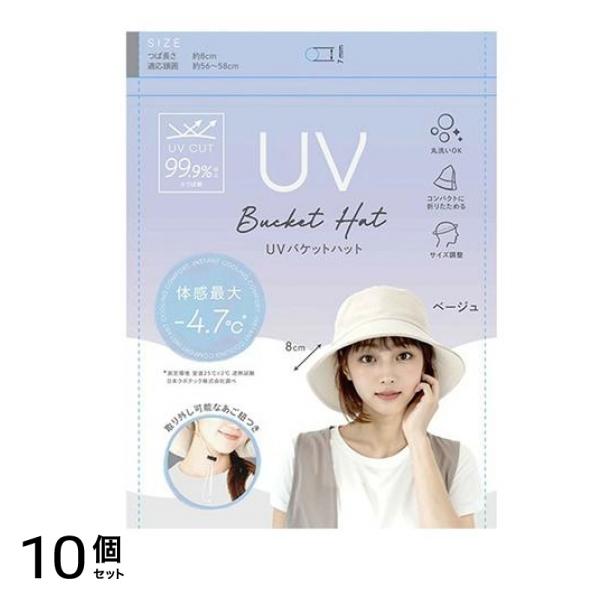 グローバル・ジャパン UVバケットハット ベージュ 1個入 10個セット