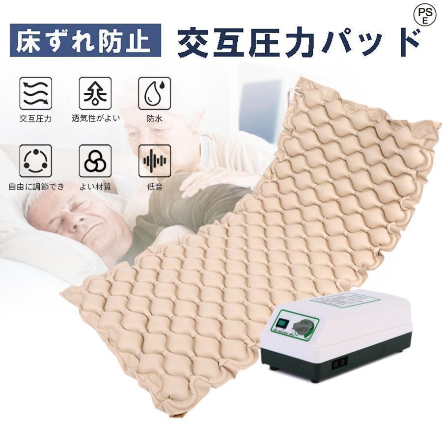 【2点購入で1OO円オフ】床ずれ防止マット 交互圧力パッド ポンプ付き 介護エアマット エアバッグ エアーマット ベッドマットレス クッション 褥瘡予防 高齢者 お寄り 敬老日