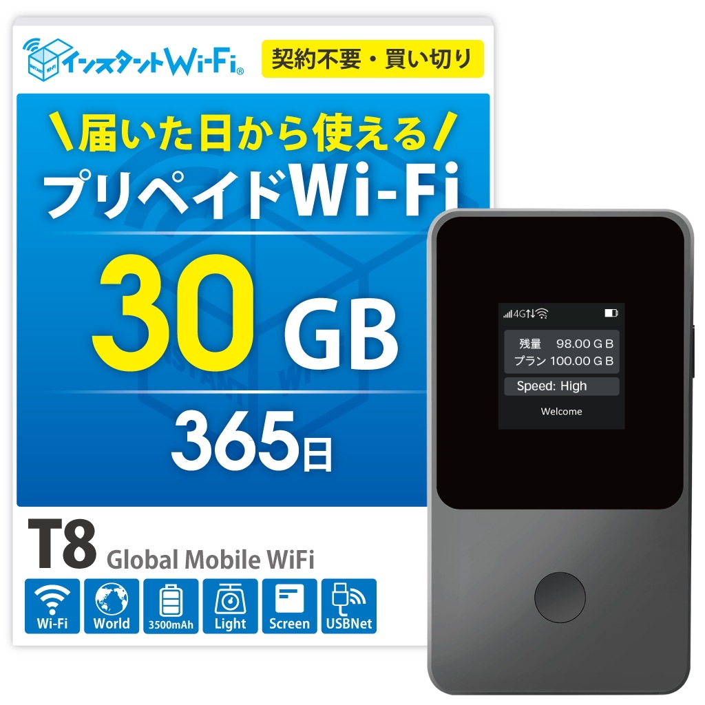 30GB 1年間 データ通信付き ポケットWiFi モバイル ルーター USB通信 契約なし 月額なし 買い切り 返却なし プリペイド型 有効期間365日 追加ギガチャージ 海外対応 (30GB)