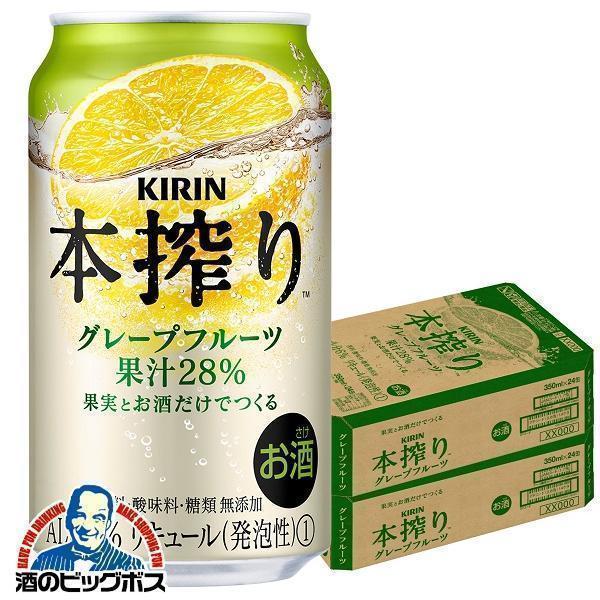 チューハイ キリン 本搾り グレープフルーツ 350ml×2ケース/48本(048)『IAS』