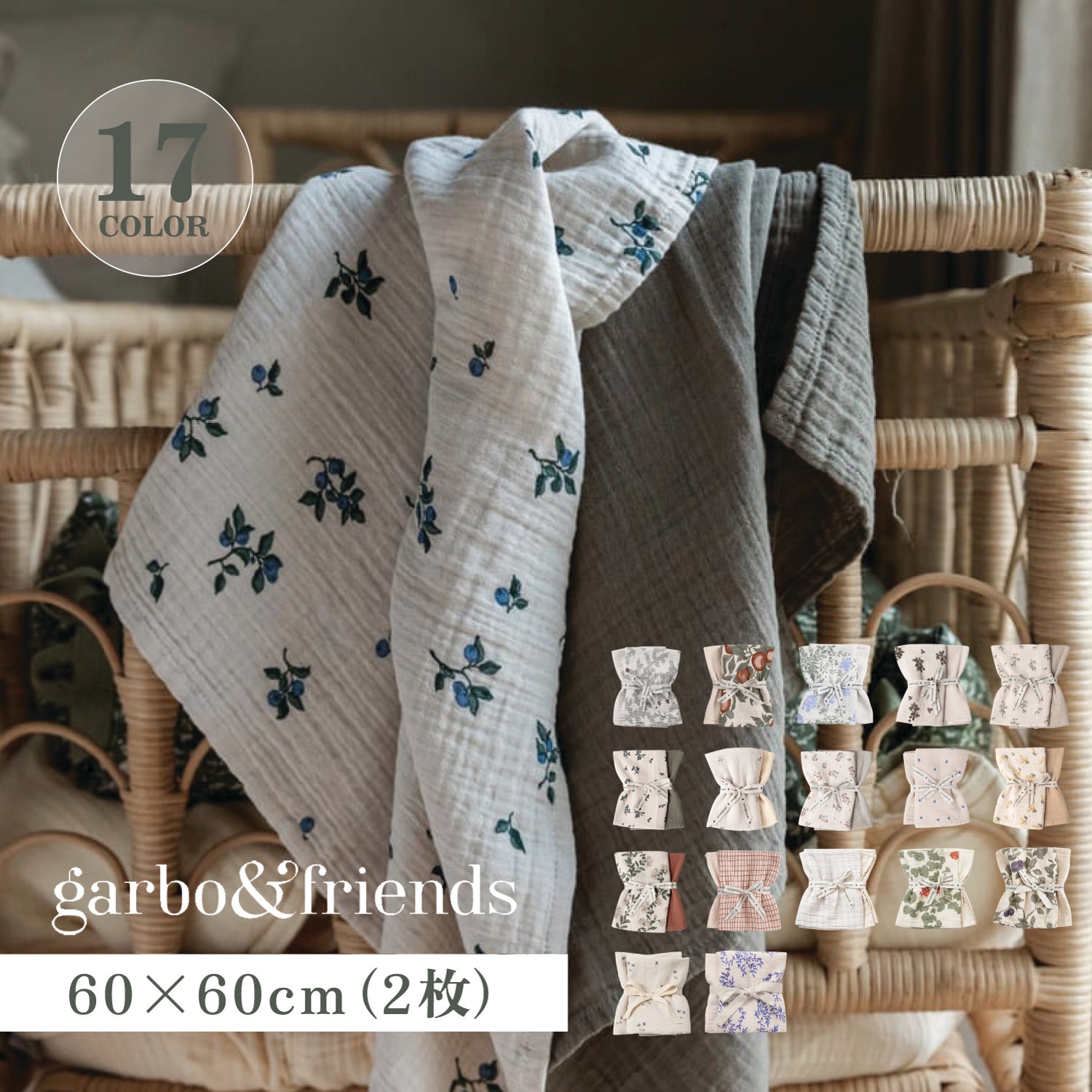 ガルボフレンズ おくるみ ブランケット モスリン スモール ベビー 赤ちゃん 2点セット