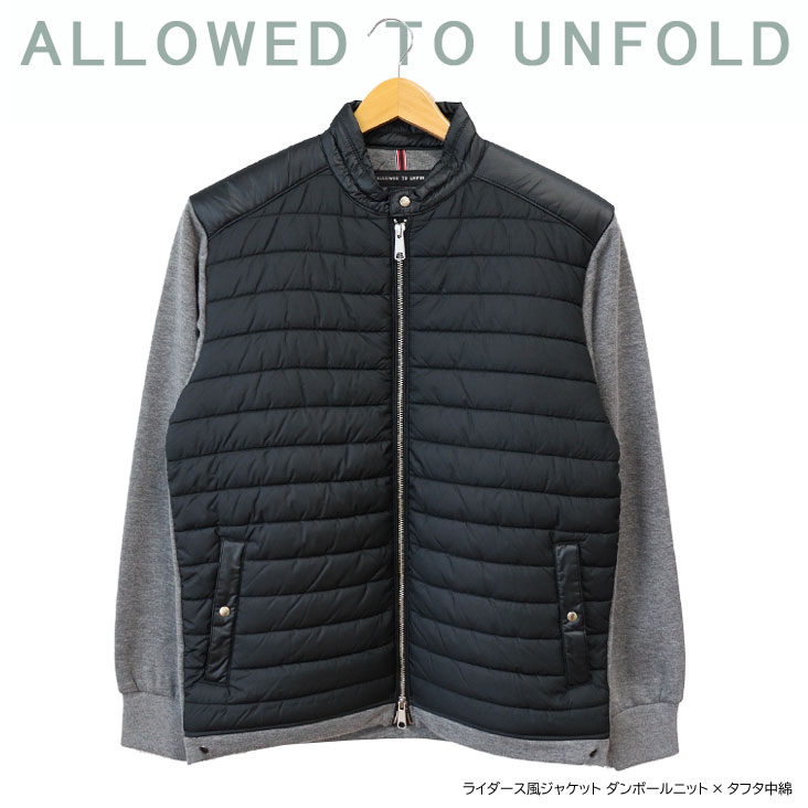 Allowed To Unfold アロウドトゥーアンフォールド ライダース風ジャケット ダンボールニット×タフタ中綿 薄手 ストリート モード アウター 上着 ジャケット 0704-85410