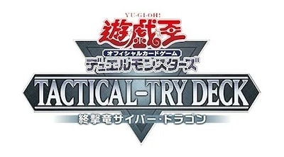 他サイト： コナミ 遊戯王OCG デュエルモンスターズ TACTICAL-TRY DECK 終撃竜サイバー・ドラゴン CG1967ユウギTTDサイバ-Dの商品画像