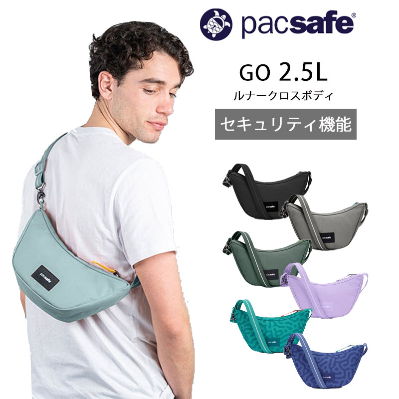 GO ルナークロスボディ 2.5L クロスボディバッグ 防犯機能 セキュリティ機能 旅行 トラベル 海外旅行 スキミング防止 盗難防止 散歩 フェス バッグ ゴー