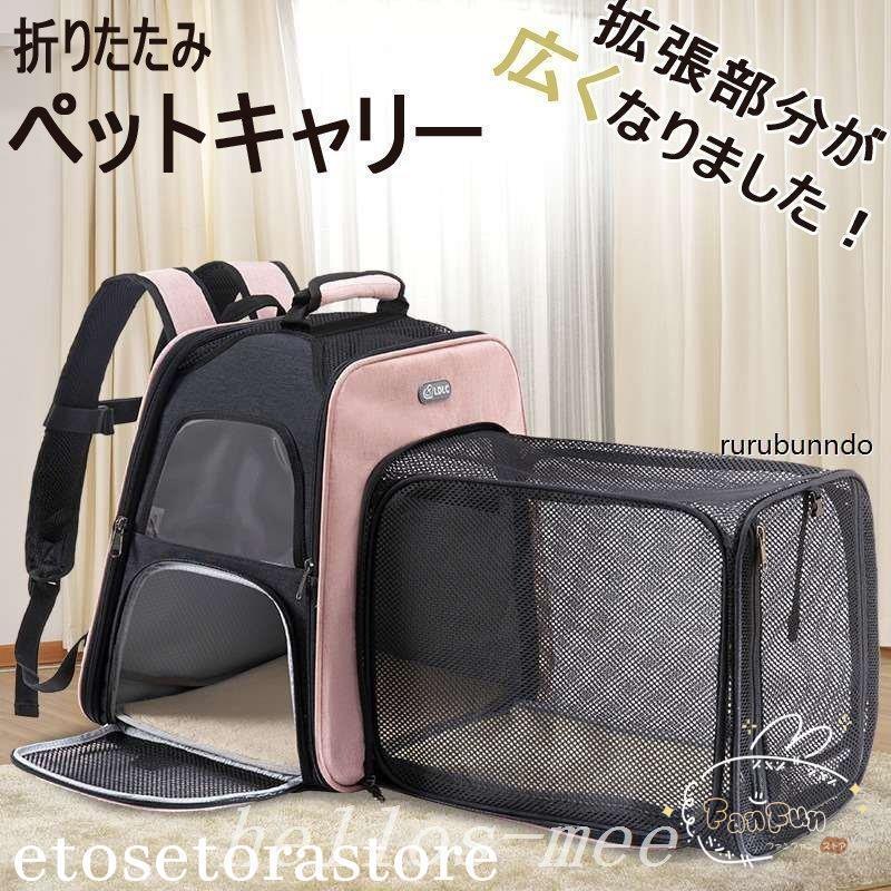 大人気 ペットバックキャリーバッグ拡張型リュックトラベル折りたたみバッグペットバッグ折りたたみバッグ犬猫小動物避難旅行軽量おしゃれ小型犬小型犬