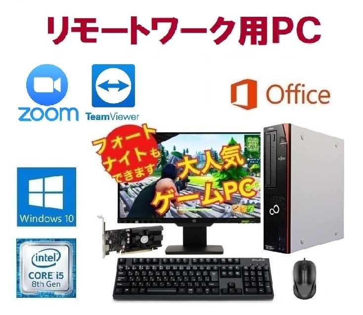 【ゲーミングPC】eスポーツ GeForce GT1030 富士通 D588 SSD:2TB メモリー:8GB 22型モニター Windows11対応 Zoom 在宅勤務 テレワーク
