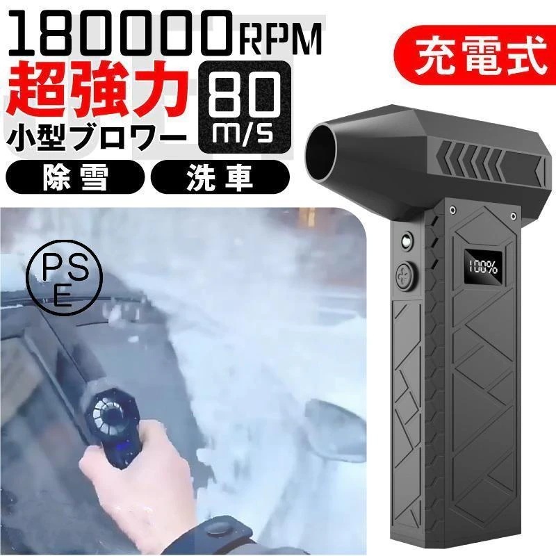 2025新登場 除雪 ブロワー 充電式 強力 小型 エアダスター 電動 洗車 最強 ジェットファン 電動エアダスター 雪 ミニブロアー