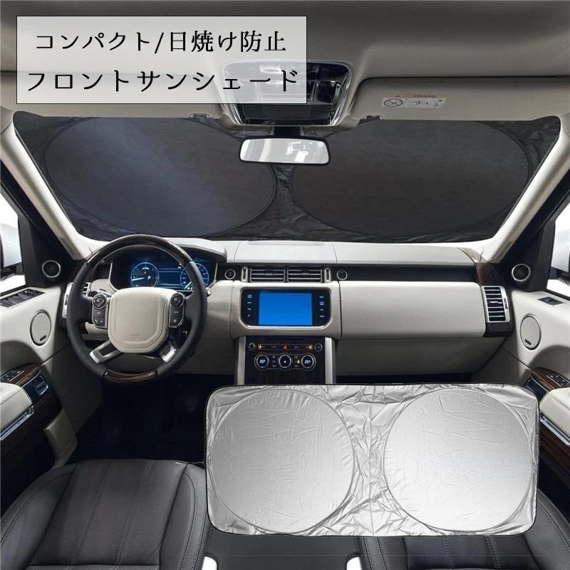 【超お得1つ買うと10個もらえる】急速出荷フロントサンシェード車用品カー用品日除け日焼け防止劣化防止フロントフロントガラスコンパクトに収納車折