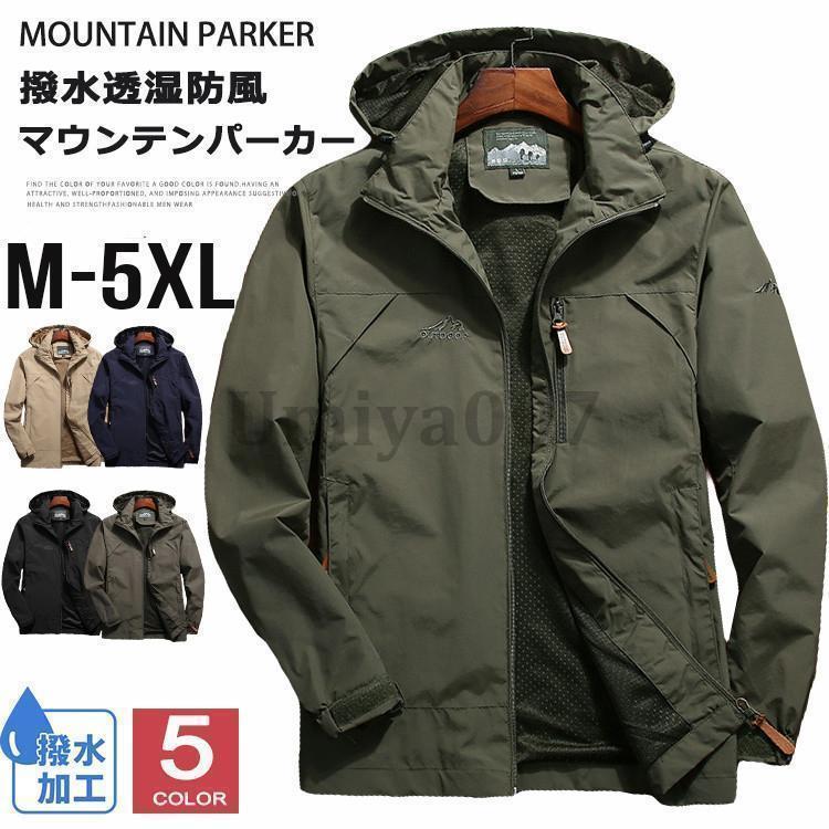 マウンテンパーカー メンズ 春 ジャケット ウィンドブレーカー 撥水 アウトドアウェア 薄手 ジャンパー 登山 30代 40代 50代 キャンプ 作業