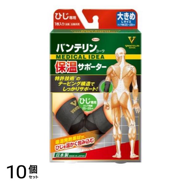 バンテリンコーワ保温サポーター ひじ専用 1枚入 (大きめLサイズ) 10個セット