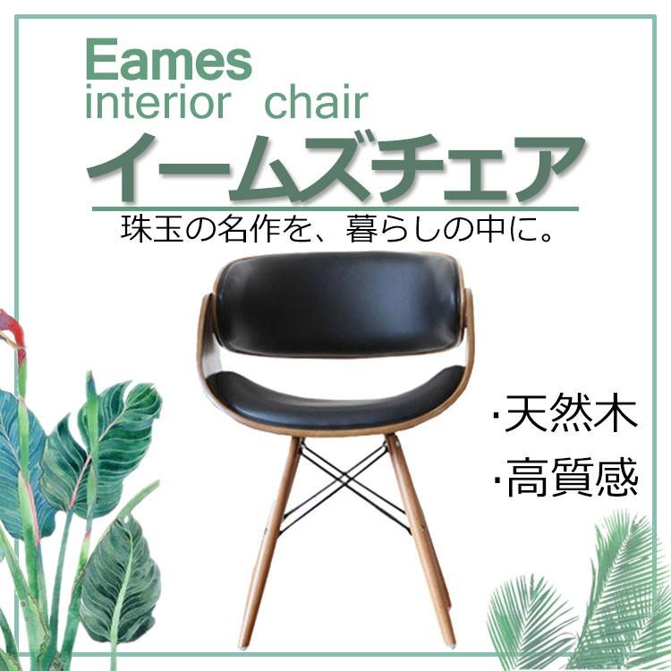ダイニングチェア おしゃれ チェアカバー Eamesイームズ 北欧 椅子 天然木製 インテリアチェア ラウンジ ウッドチェア カフェ