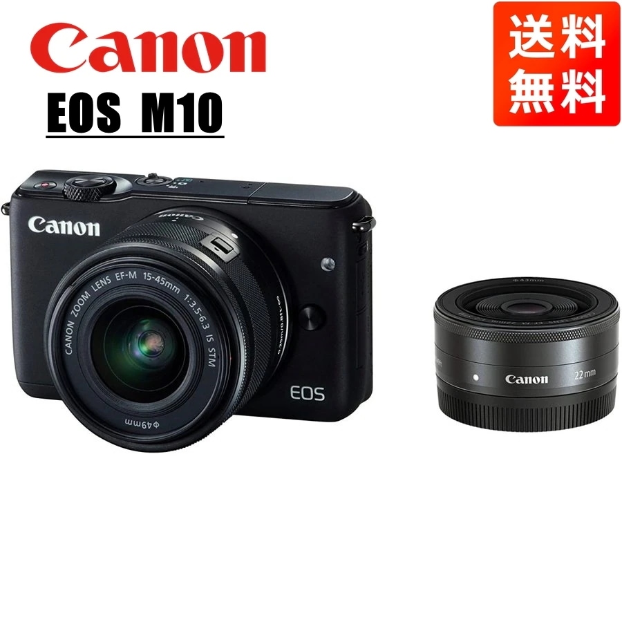 EOS M10 EF-M 15-45mm 22mm 単焦点 ダブルレンズキット ブラック ミラーレス一眼 カメラ 中古