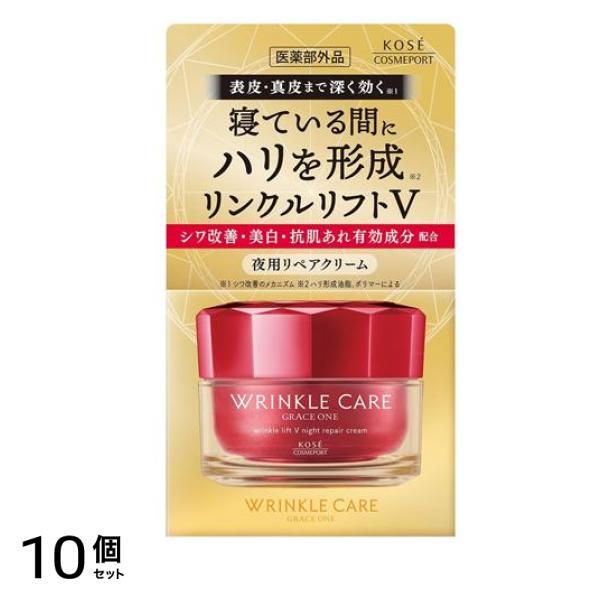 リンクルケア リンクルリフトV ナイトリペアクリーム 50g 10個セット