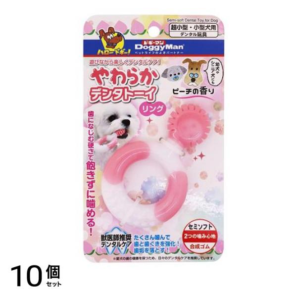 ドギーマン やわらかデンタトーイ リング 1個入 10個セット