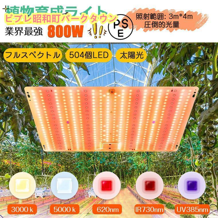 【即納】植物育成ライト LED 植物 育つ ライト 高輝度 204-504個 フルスペクトル 水耕栽培ライト 観葉植物 育苗ライト 低消耗 省エネ 長寿命 室内栽培