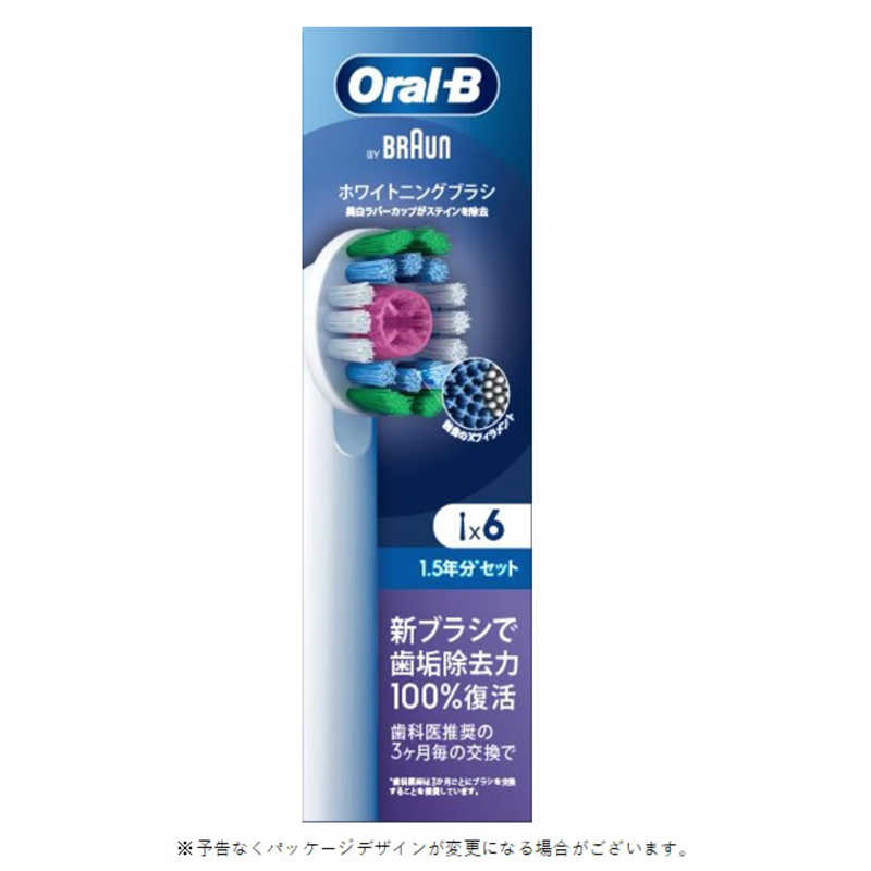 ブラウン　BRAUN　交換カラーシグナル付き ホワイトニングブラシ ［6本入］　EB18RX-6EL