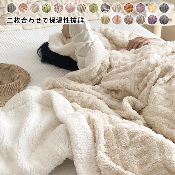 ブランケット　毛布　暖かい　冬　吸湿発熱　シープボア　フランネル　寝具　おしゃれ　北欧風　二枚合わせ