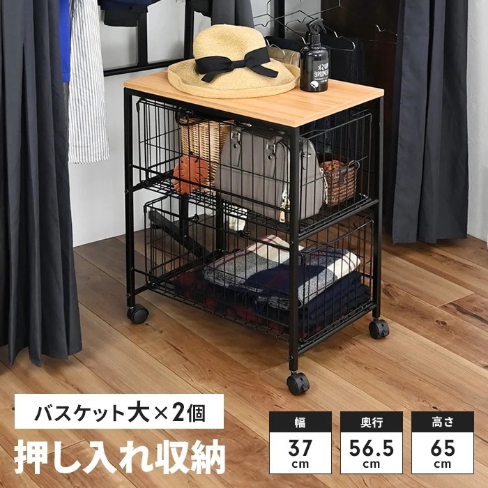 収納ワゴン 押入れ収納 ラック キャスター付 バスケット×2個 幅37 奥行65.5 高さ65 スリム 収納ラック かご付 サイドテーブル サイドワゴン おしゃれ 新生活