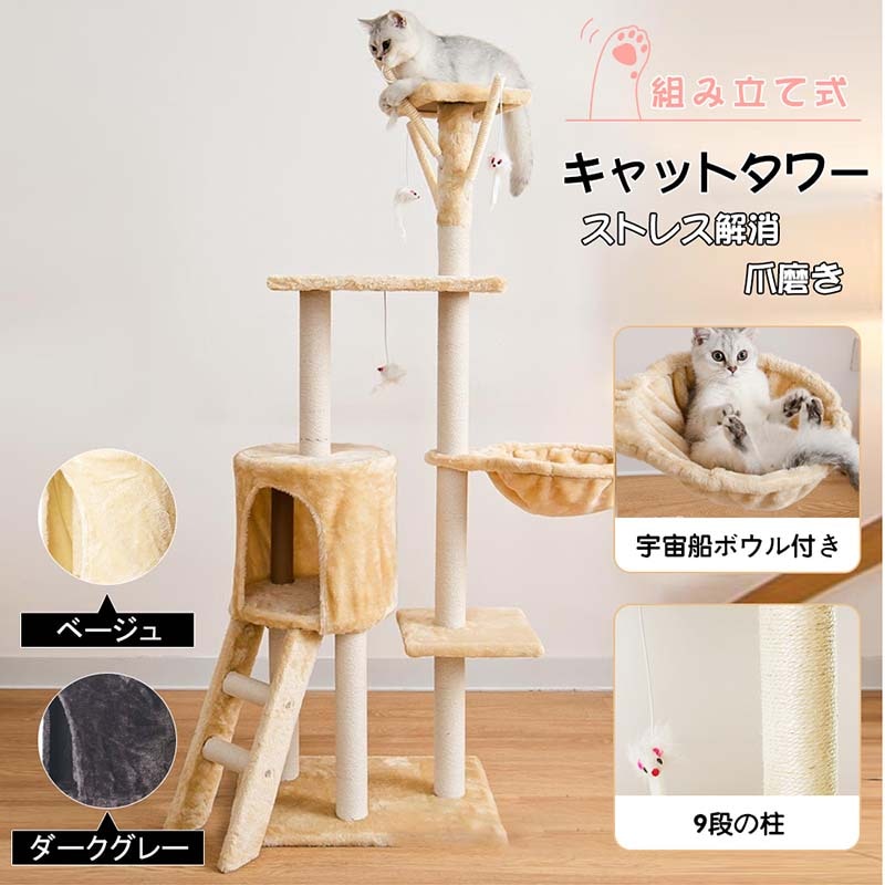 新品登場 キャットタワー 据え置き　猫ハウス 組み立て式 運動不足解消 爪磨き ネコのおもちゃ キャットランド 隠れ家　ネコ用品 ストレス解消 室内飼い 階段 多頭 7,013円