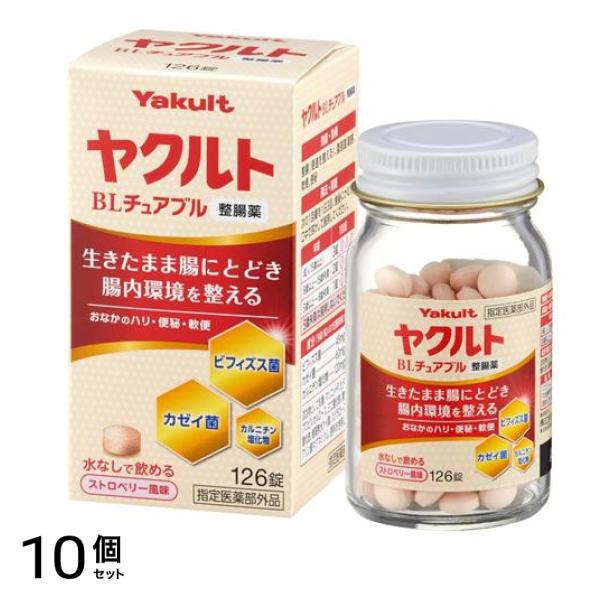 ヤクルトBLチュアブル整腸薬 ストロベリー風味 126錠 10個セット