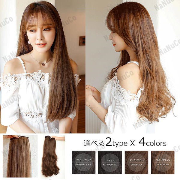 Qoo10] ウィッグ 自然 部分 ウィッグ ロング