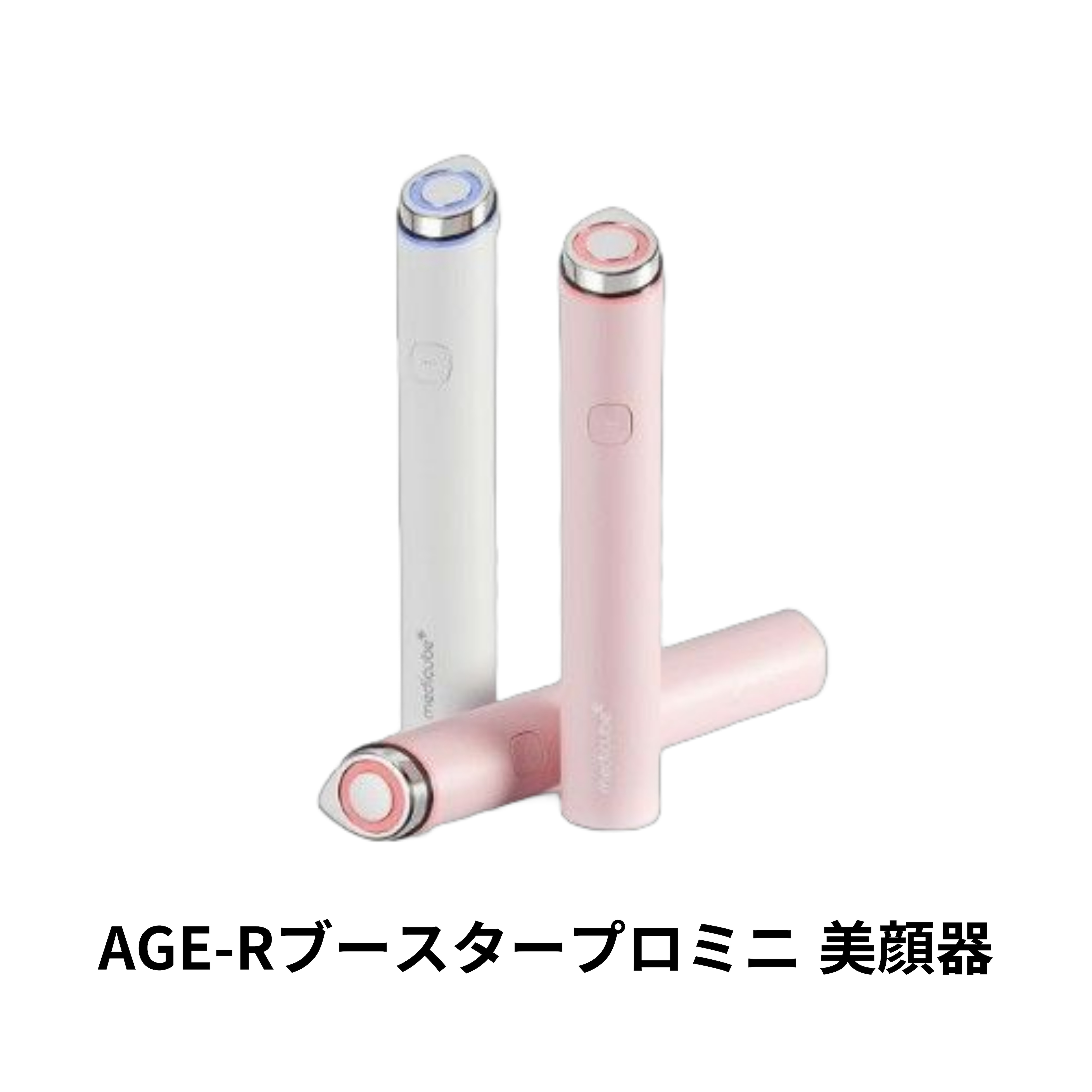 Qoo10] メディキューブ AGE-R ブースタープロミニ 美顔器 : 美容