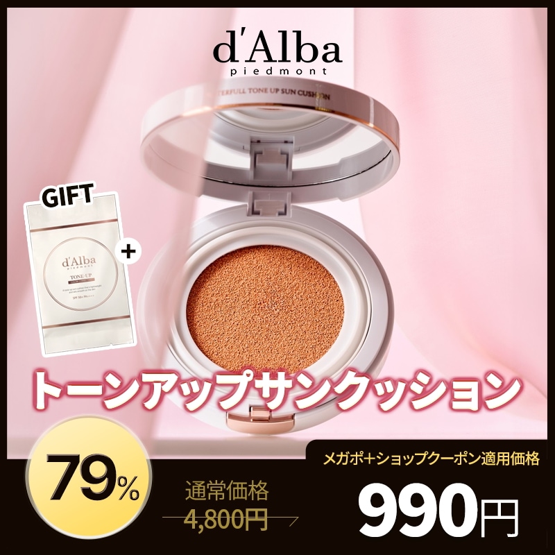 Qoo10] ダルバ 【特価 / 詰め替え1個プレゼント】【自 : UVケア