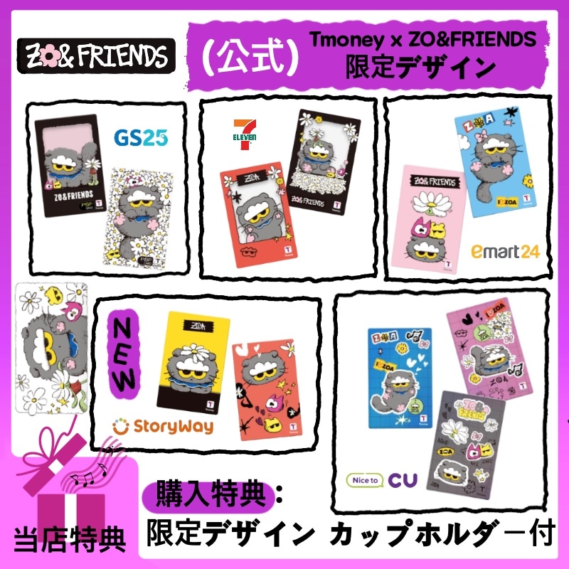 Qoo10] YGエンターテイメント 【Tmoney公式】ZO&FRIENDS : KPOP