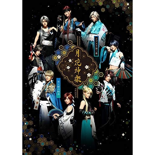2.5次元ダンスライブ「ALIVESTAGE」 Episode 2『月花神楽 -.. ／ SOARA/Growth/ZI... (Blu-ray) TKPR-233