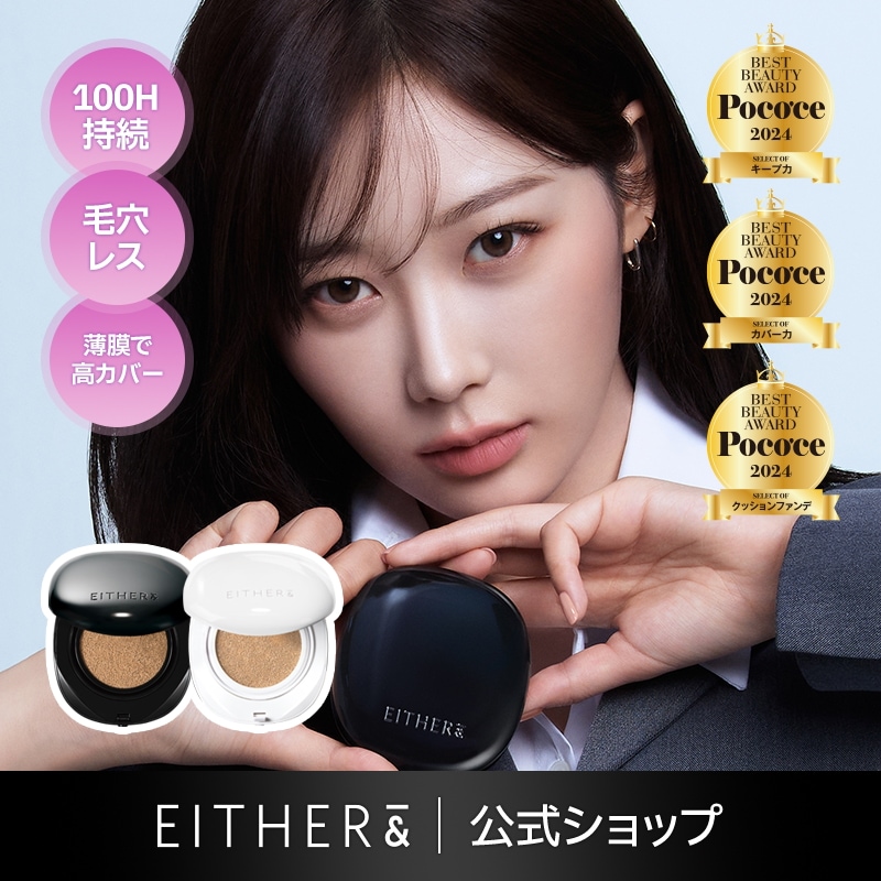 Qoo10] EITHER& 【公式】【AI クッション】ペブルグロウ